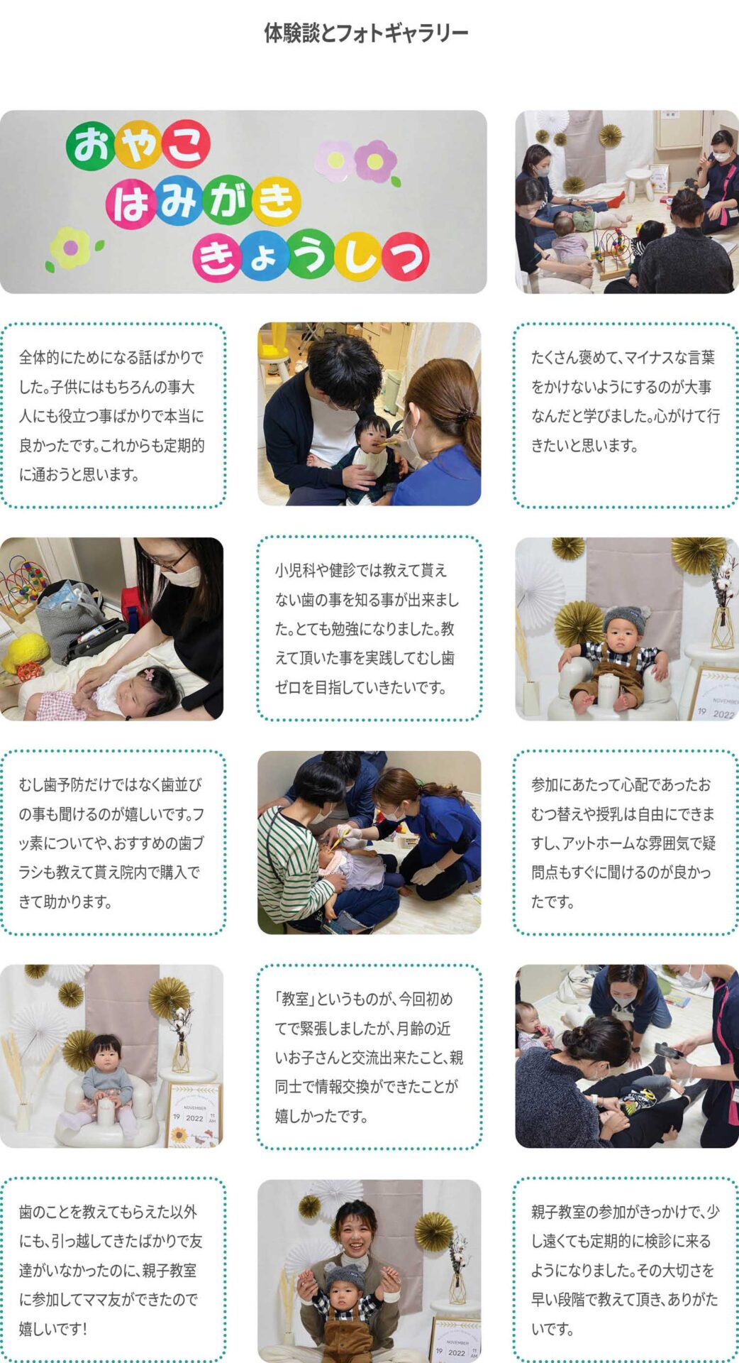 久米歯科医院の親子教室参加者の声と教室の風景写真