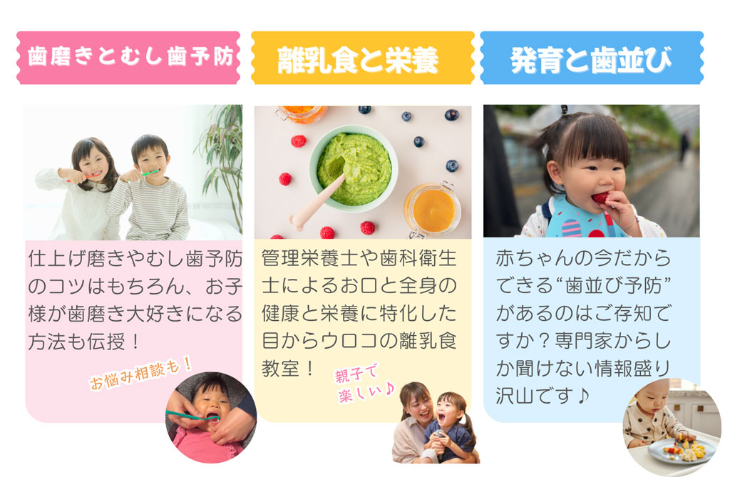 久米おとなこども歯科親子教室ピカモグベビー